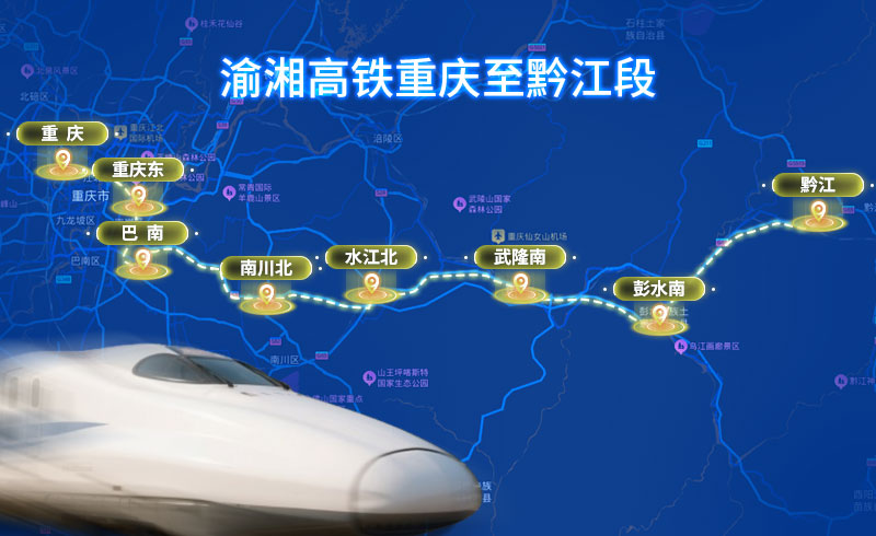渝湘高铁米兰milan至黔江段
